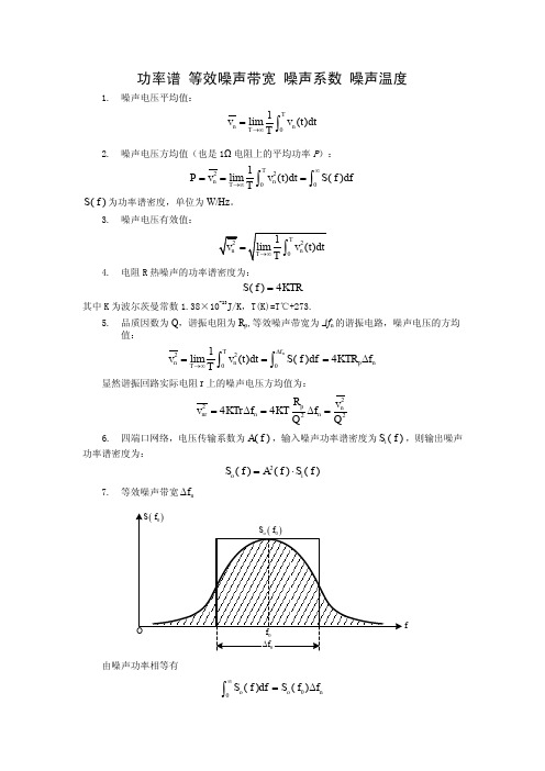 功率谱 等效噪声带宽