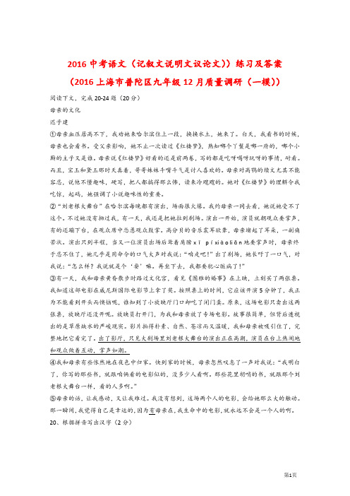 中考语文(记叙文说明文议论文)练习及答案