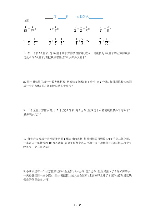 【小学数学】五年级数学每日一练