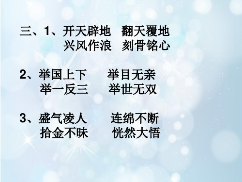 五年级字词专项练习答案PPT教学课件