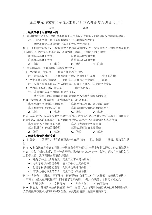 必修四第二单元《探索世界与追求真理》重点知识复习讲义1