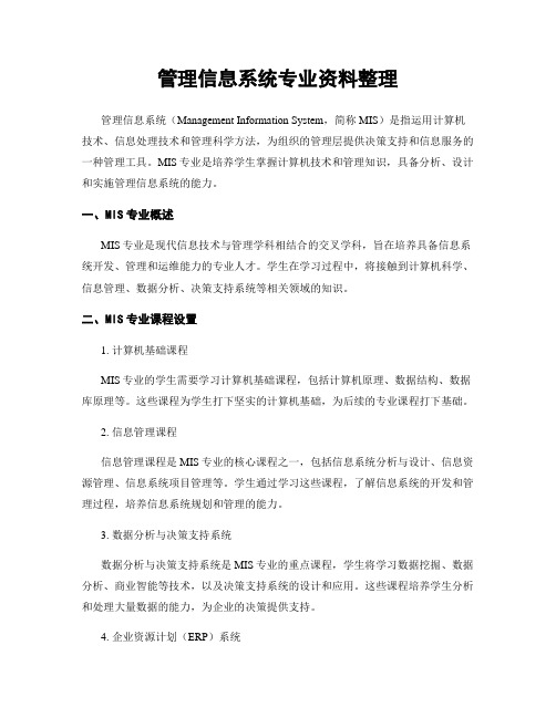 管理信息系统专业资料整理