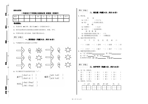 一年级语文下学期能力检测试卷 浙教版(附解析)