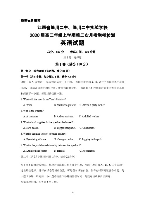 2020届江西省临川二中、临川二中实验学校高三上学期第三次月考联考英语试题及答案