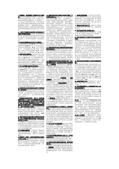 机电传动知识点