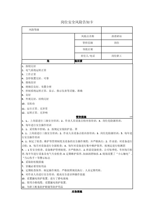 筑路材料有限公司沥青砼站岗位风险告知卡