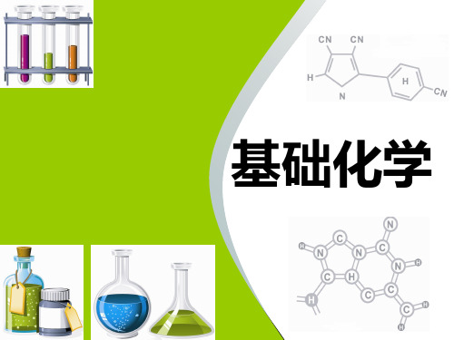 上交大基础化学电子课件第8章沉淀溶解平衡和沉淀滴定法