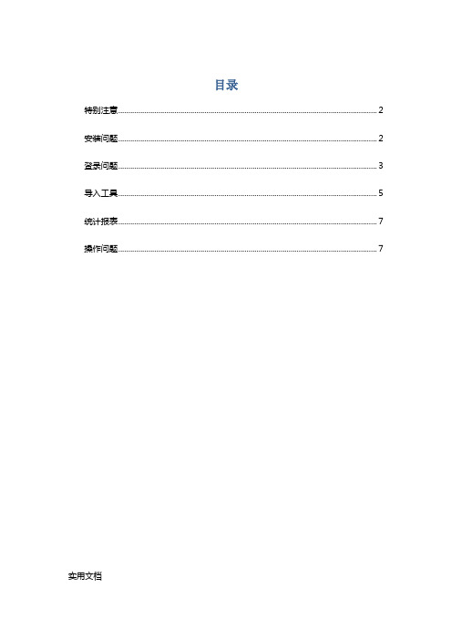 全国党员管理信息系统基层版常见问题