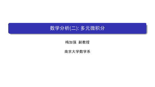 数学分析 多重 Riemann 积分