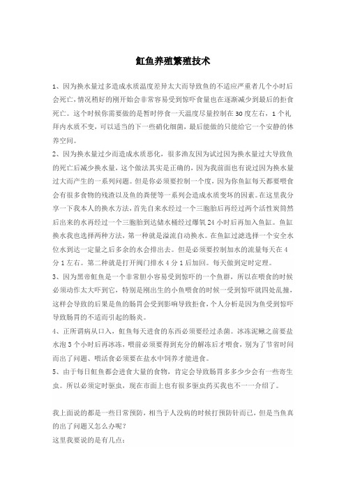 魟鱼养殖繁殖技术
