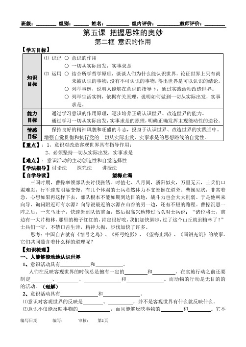 政治必修四第五课 把握思维的奥妙(2)