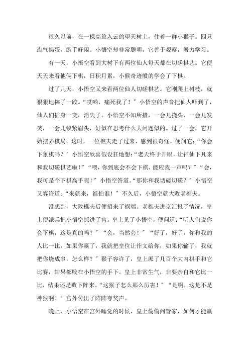 中小学作文猴子下棋作文1000字