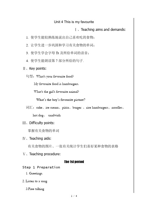 剑桥少儿英语预备级下册unit4教学设计