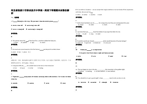 河北省张家口市职业技术中学高一英语下学期期末试卷含解析