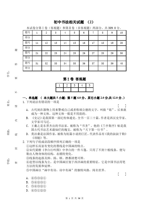 初中书法相关试题+2