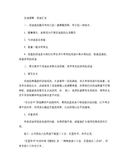 言语理解:成语汇总.