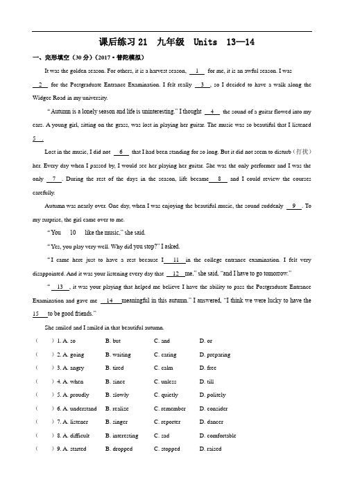 浙江省2018年中考英语总复习课后练习：课后练习21  九年级  Units  13—14