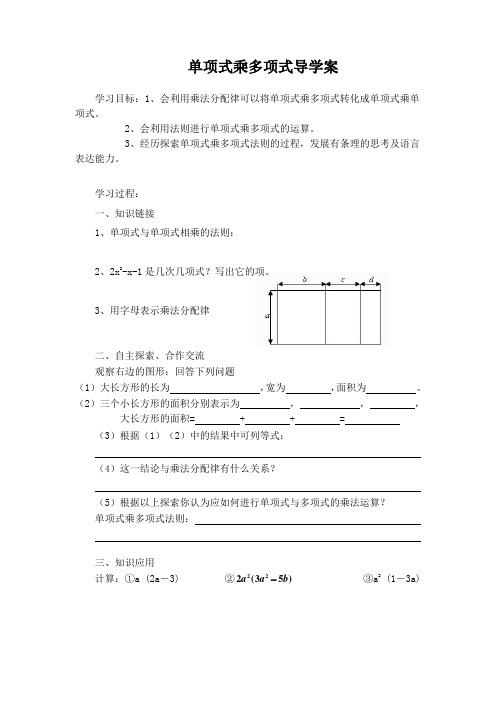 (北师大版)初中数学《整式的乘法》导学案