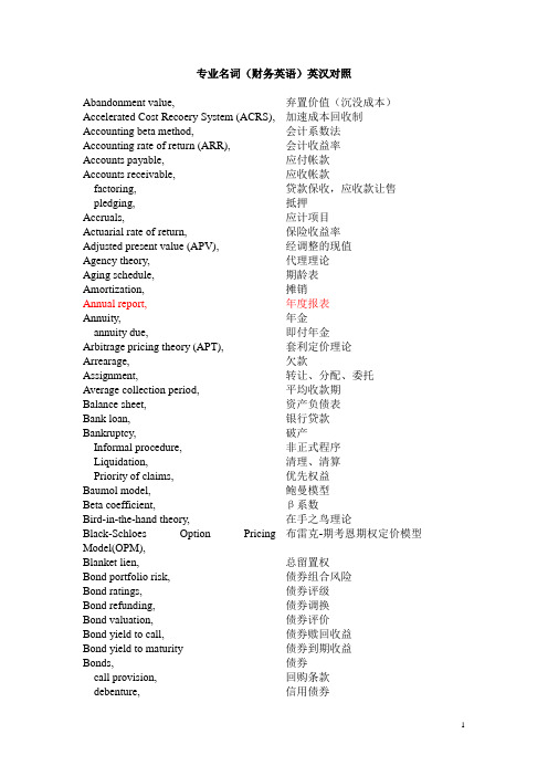 财务英语词汇