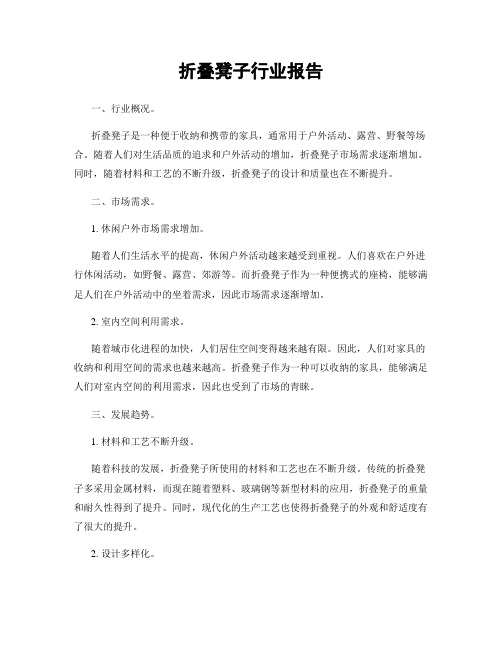 折叠凳子行业报告