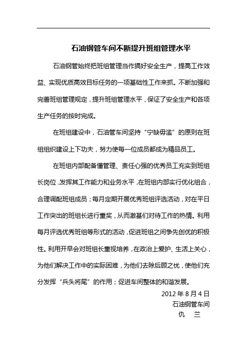 车间不断提升班组管理水平