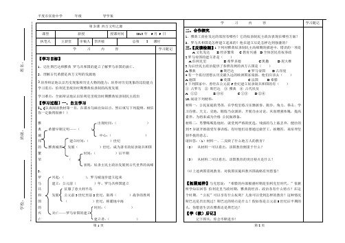 3. 西方文明之源