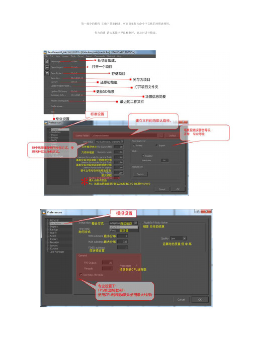 3dsMax 流体插件 Realflow教程