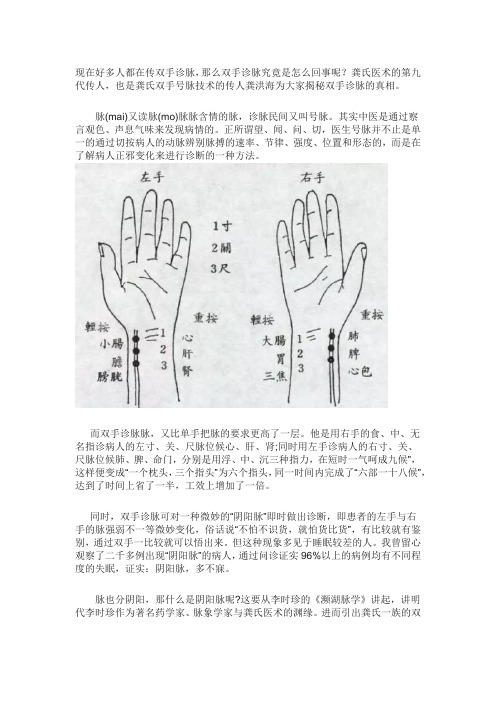 御医传人揭秘双手诊脉