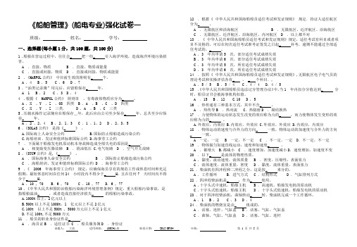 船舶管理(电气)强化试卷一