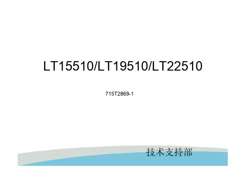 长虹LT15.19.22510液晶彩电维修手册