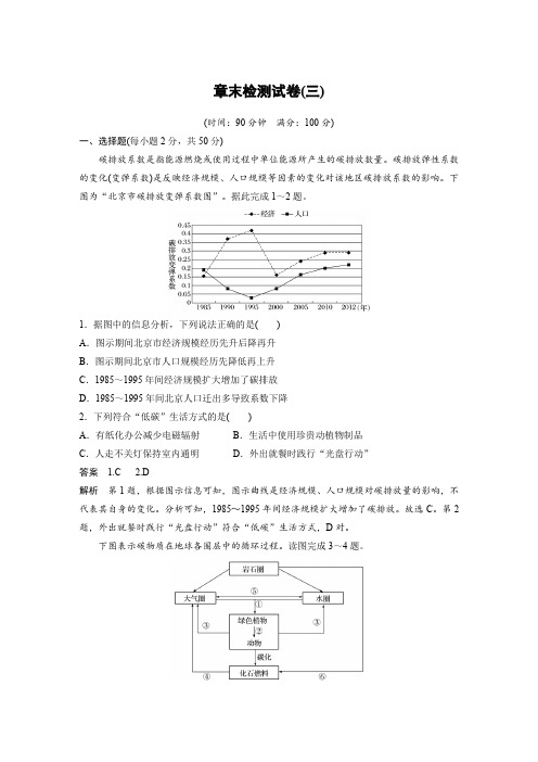 中图版地理选择性必修三精品资料  第三章 环境与国家安全 章末检测试卷(三)