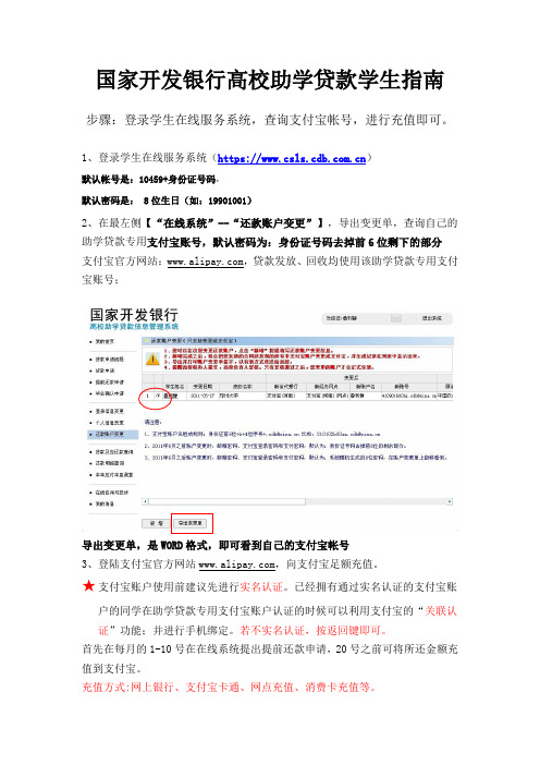 国家开发银行高校助学贷款学生指南