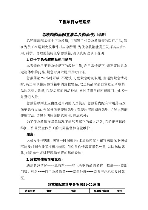 急救箱配置参考清单