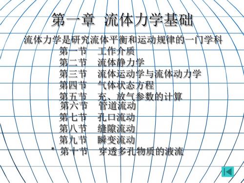 于治明主编液压传动课件第一章   流体力学基础