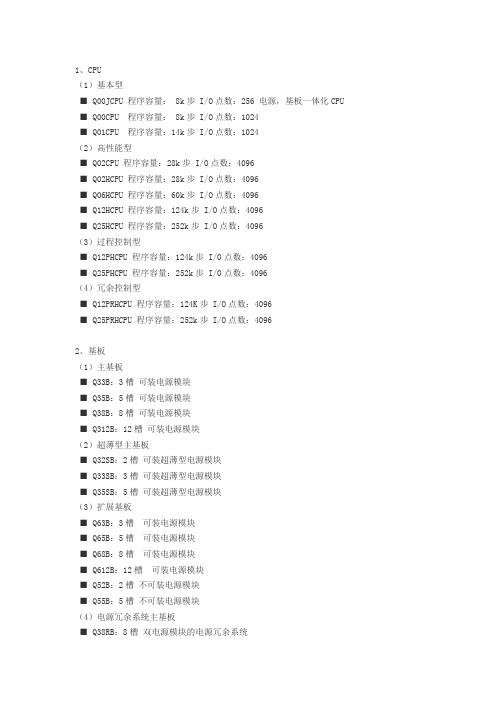 q系列选型