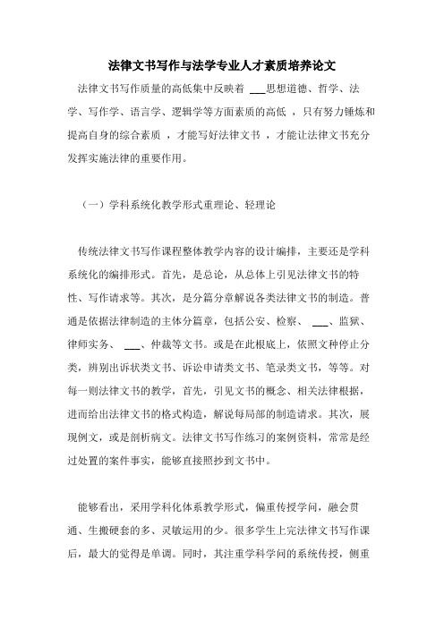 法律文书写作与法学专业人才素质培养论文