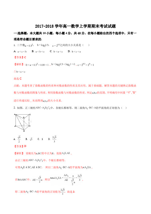 广西省陆川中学2017-2018学年高一上学期期末考试数学试题(解析版)