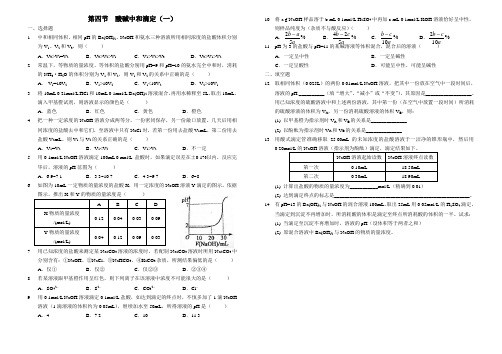 第四节酸碱中和滴定