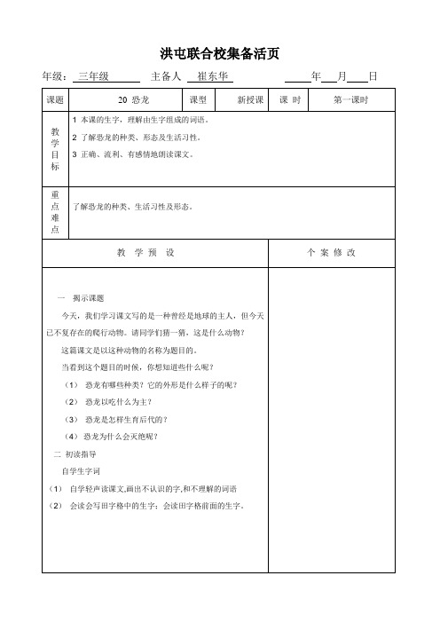 三年级下册语文20课《恐龙》第一课时