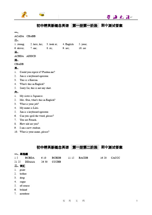 新概念一册期中测试卷答案