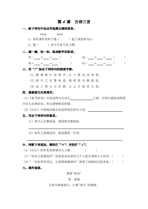 部编版三年级语文上册课后同步练习——4、古诗三首