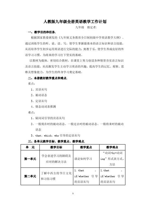 人教版九年级英语全册教学工作计划