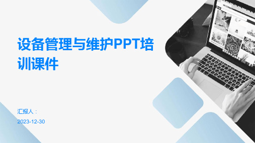 设备管理与维护PPT培训课件(精)