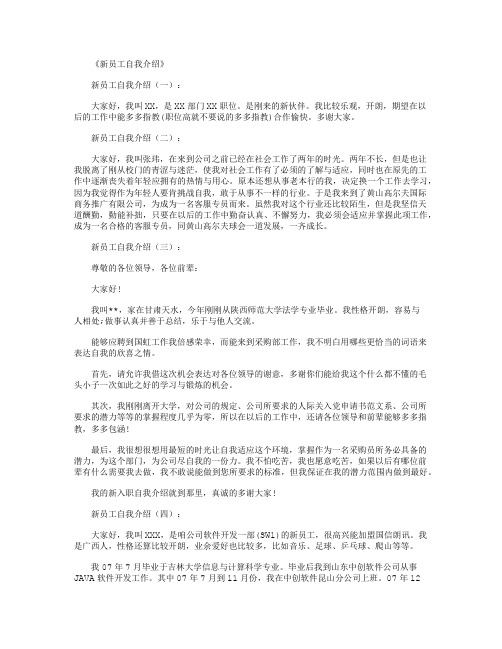 新员工自我介绍10篇