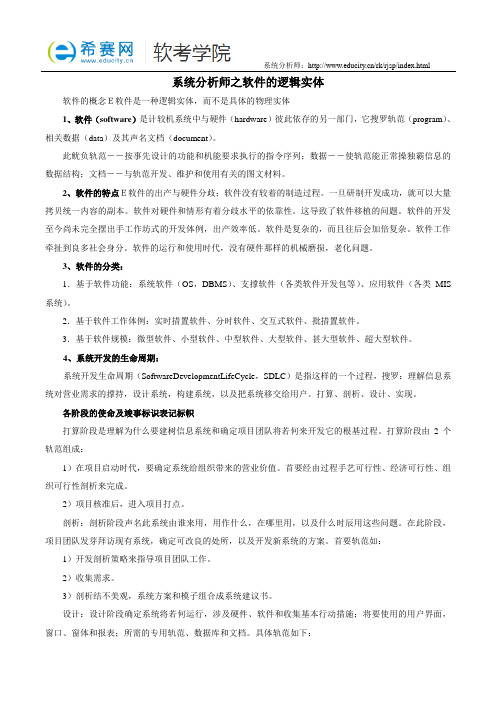 系统分析师之软件的逻辑实体