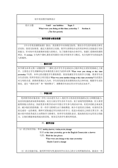 民职中初中英语教学案例设计(林娟)