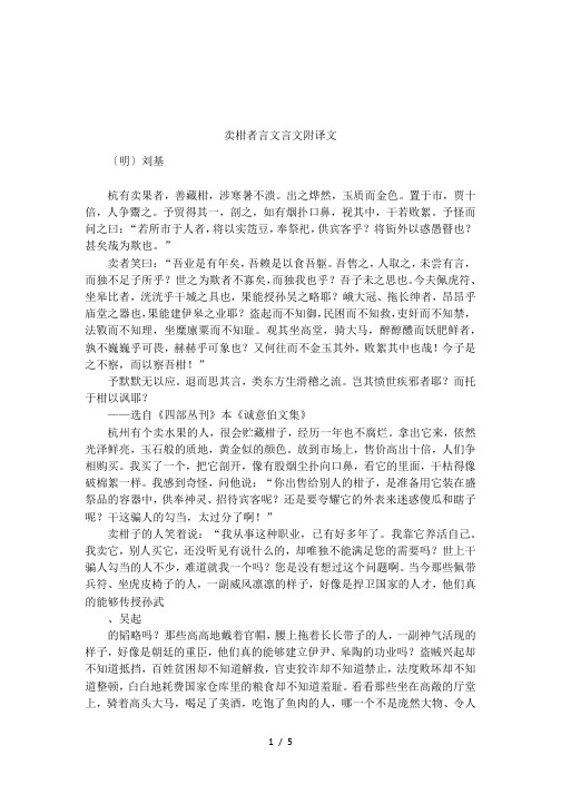 卖柑者言文言文附译文