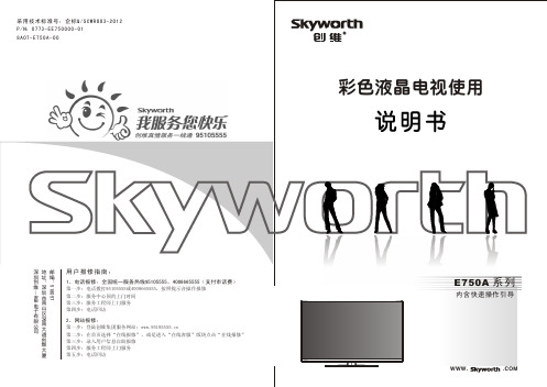 Skyworth_E750A_User_Guide