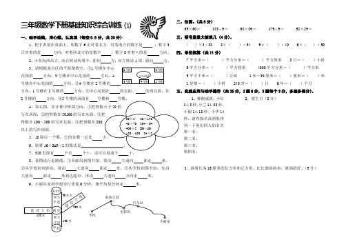 三年级数学下册巩固训练