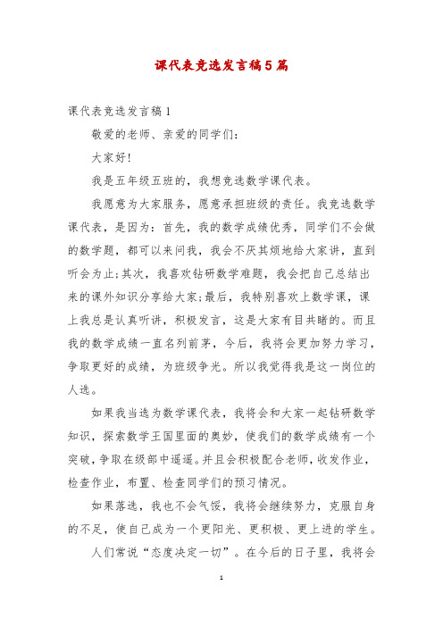 课代表竞选发言稿5篇